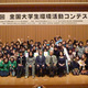 10th Ecocon Held to Promote Student Environmental Action in Japan