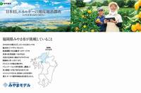 福岡県みやま市　エネルギー地産地消で2015年度グッドデザイン金賞を受賞