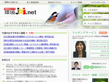 kankyo job.net