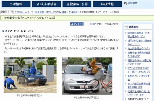大田区ホームページ：自転車安全教育
