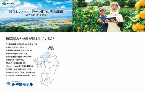 Miyama City website