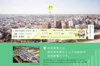 Hamamatsu City Making Strides toward Energy Self-Sufficient Smart City