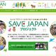 SAVE JAPAN Project Recognized with Award for Sustainability Initiatives