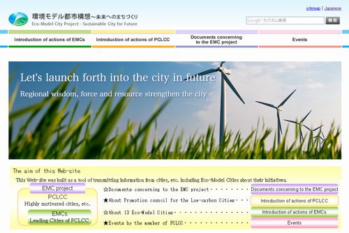 JFS/Bilingual Website on Japanese Eco-Model Cities Now Open