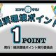 横浜市　「エコで得する！横浜環境ポイント」事業で環境配慮行動を「見える化」