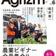 Le premier numéro de « Agrizm », une revue trimestrielle agricole pour les jeunes
