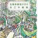 名古屋市、「生物多様性2050なごや戦略」を策定