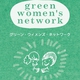 グリーンピース・ジャパン、女性の声を政治に届けるネットワーク始動