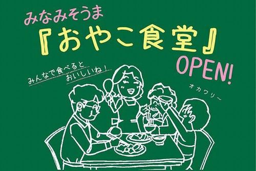 写真：おやこ食堂のちらし