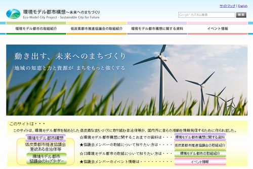 JFS/Bilingual Website on Japanese Eco-Model Cities Now Open