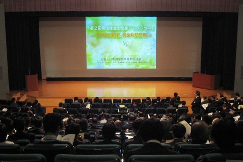 JFS/Environment-Conscious Agriculture Symposium