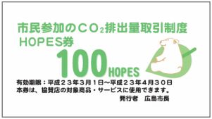 JFS/Hiroshima City Starts Cash Payment Program for CO2 Reduction at Home