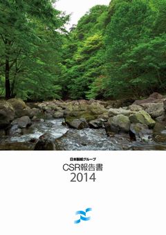 写真：日本製紙グループ CSR報告書2014