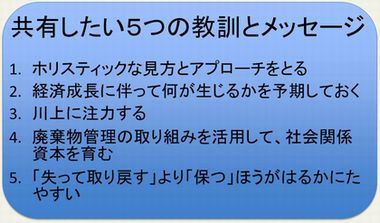 スライド：共有したい５つの教訓とメッセージ