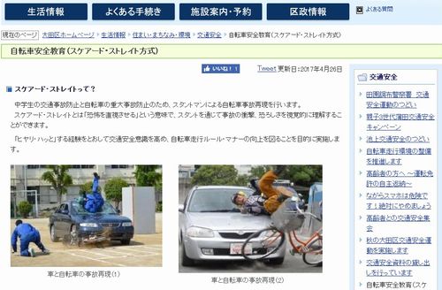 自転車の交通指導取締り状況